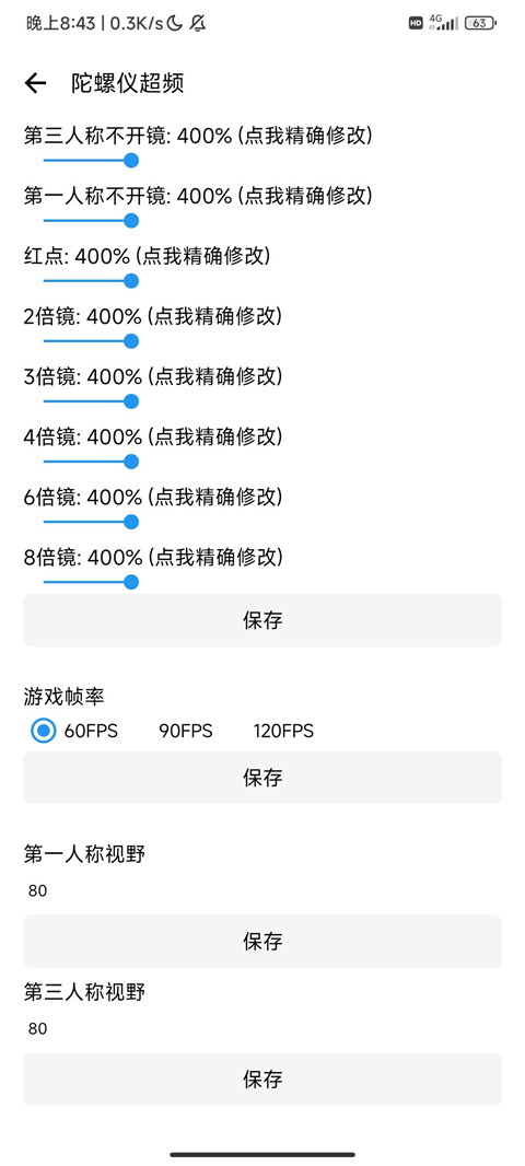 LT畫質助手高級版