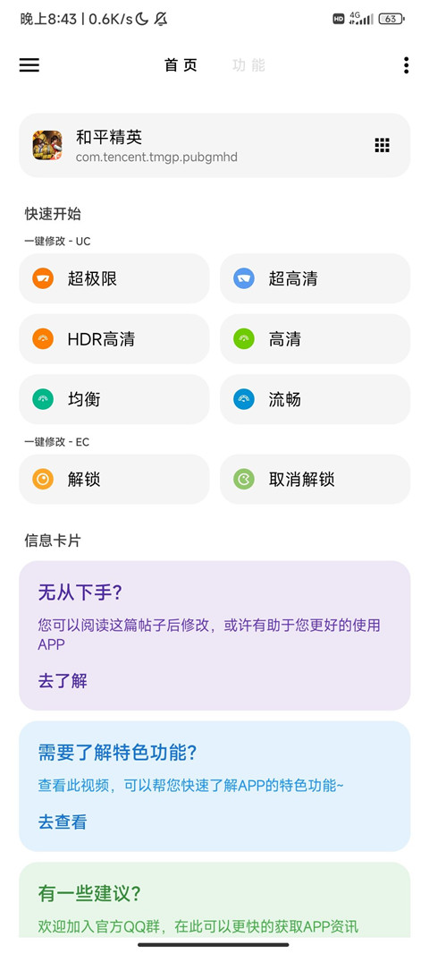 LT畫質助手高級版