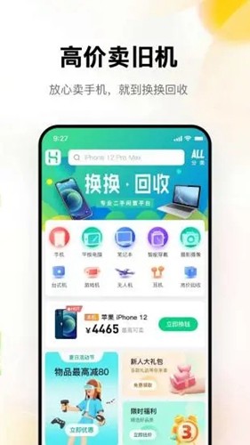 換換回收手機app官網版