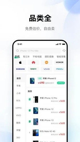 換換回收手機app官網版