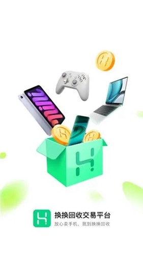 換換回收手機app官網版