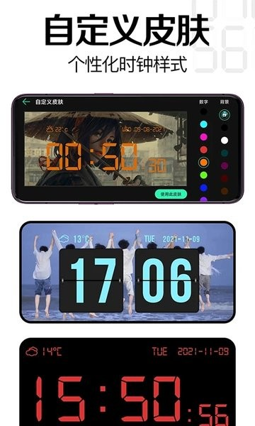 桌面時(shí)鐘軟件APP安卓版
