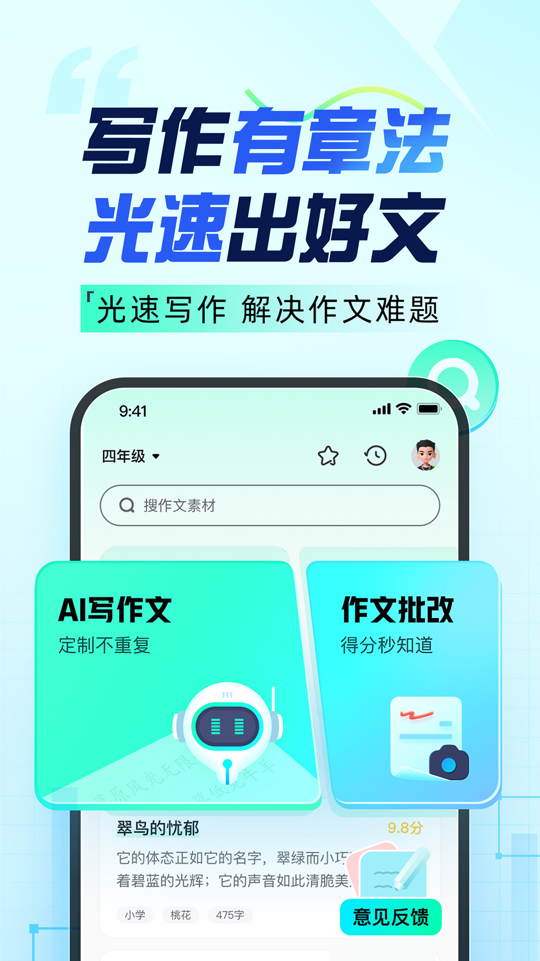 光速寫(xiě)作APP優(yōu)化版
