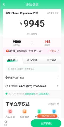 換換回收(二手數碼交易回收)