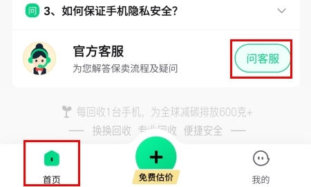 換換回收(二手數碼交易回收)