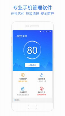 神奇手機管家app