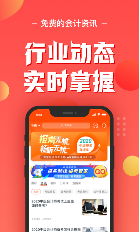 會計云課堂APP正式版