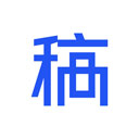 稿定設計全新版