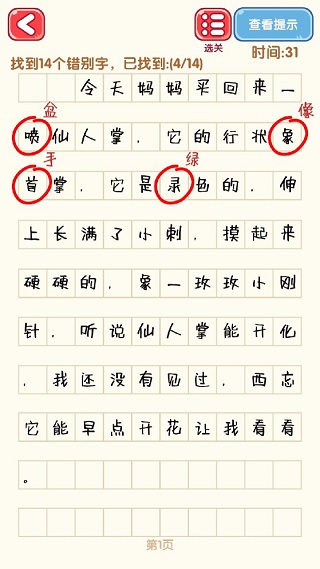 錯別字終結者