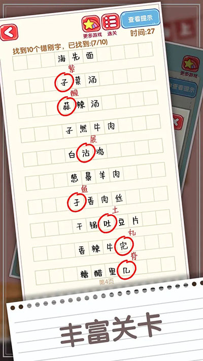錯別字終結者