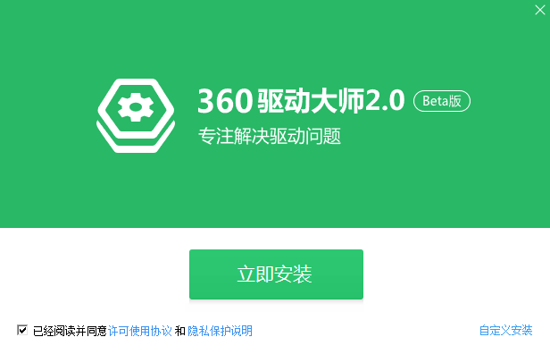 360驅動大師輕巧版