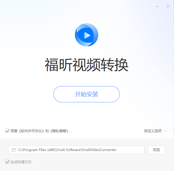 福昕視頻轉換器電腦版