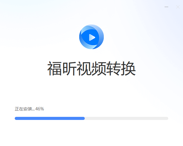 福昕視頻轉換器電腦版
