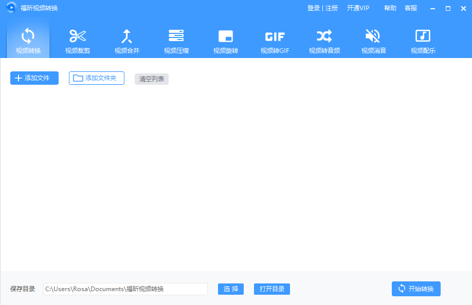 福昕視頻轉換器電腦版