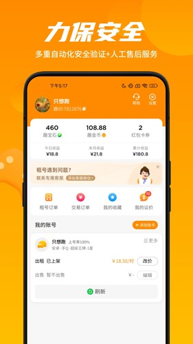 租號王專業版安卓版