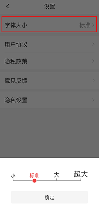 今日新鮮事app官方版怎么設置字體?3