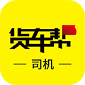 貨車幫司機版官方APP
