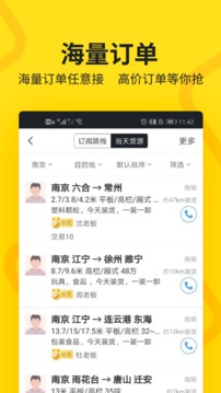 貨車幫司機版官方APP