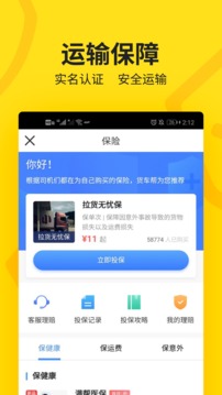 貨車幫司機版官方APP
