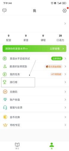 英語(yǔ)流利說官方版