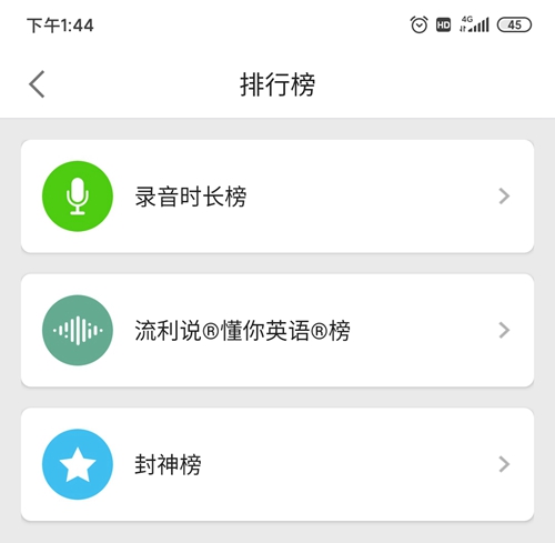 英語(yǔ)流利說官方版