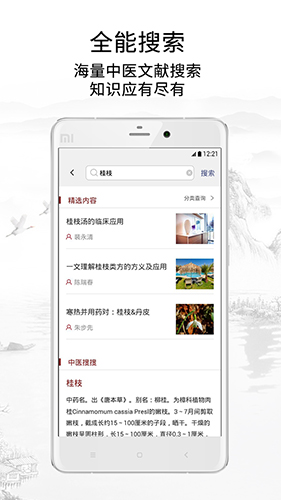 靈蘭中醫app官網版