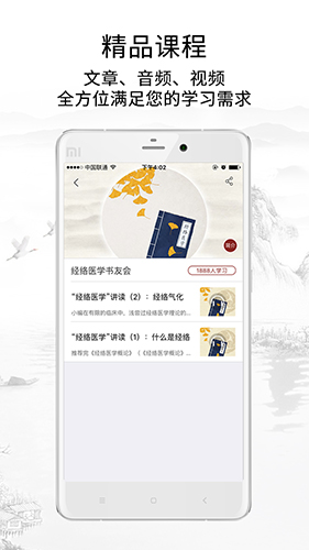 靈蘭中醫app官網版
