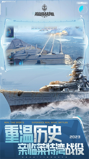 巔峰戰艦