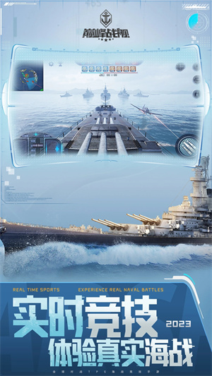 巔峰戰艦