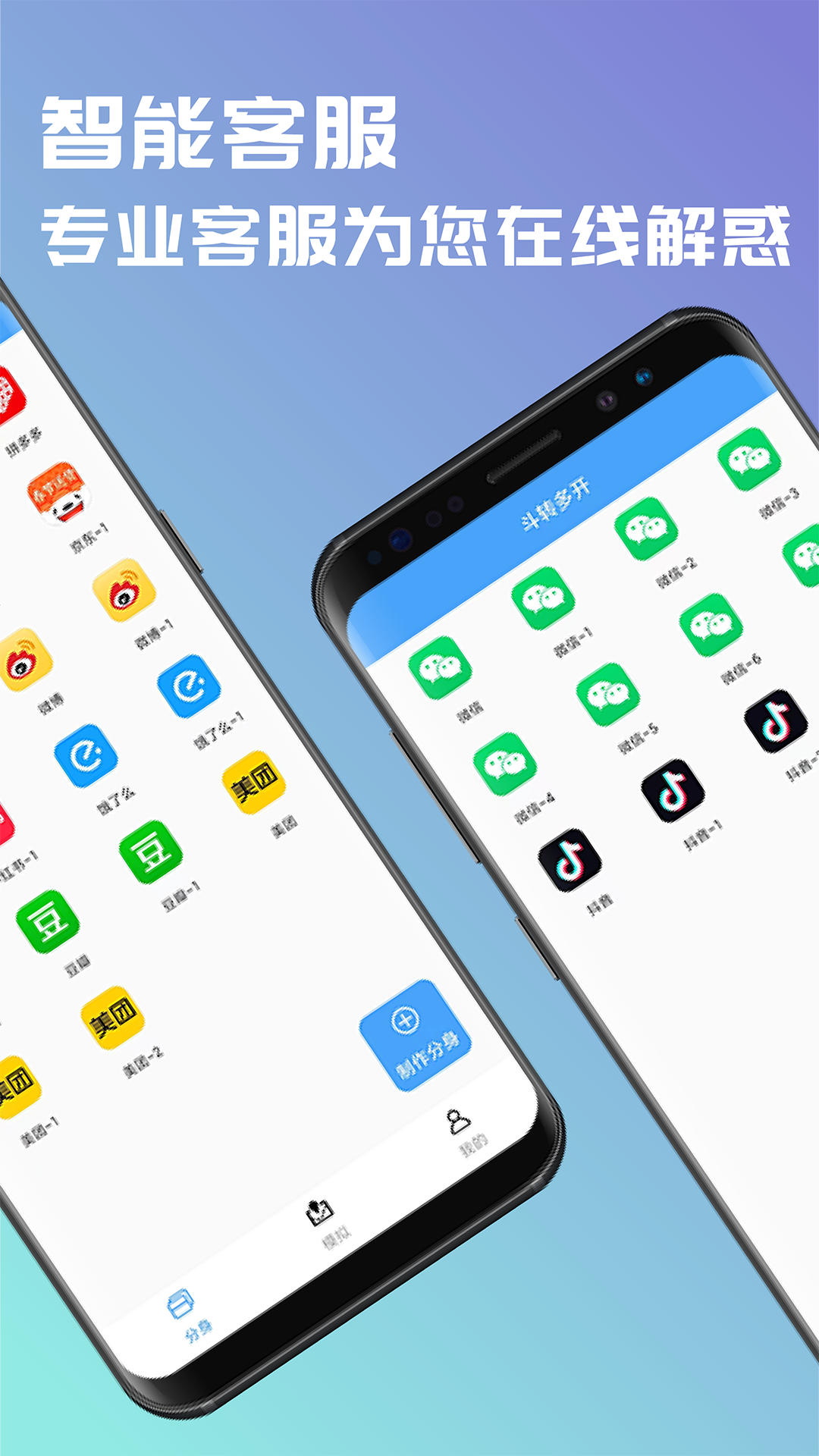 斗轉多開app專業版