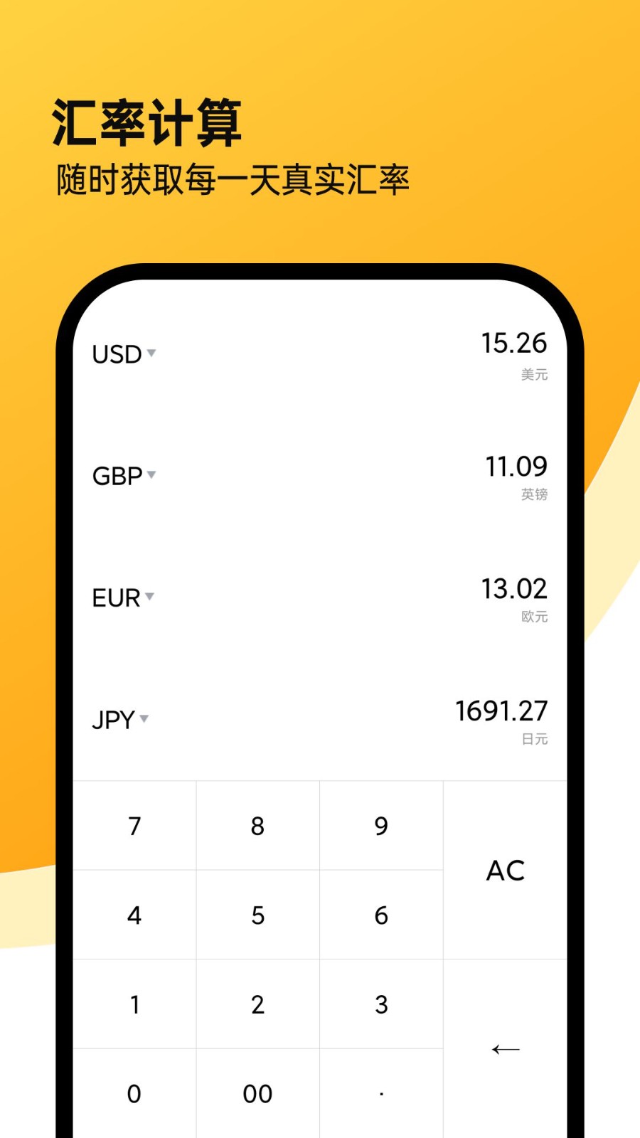 精確計算機APP