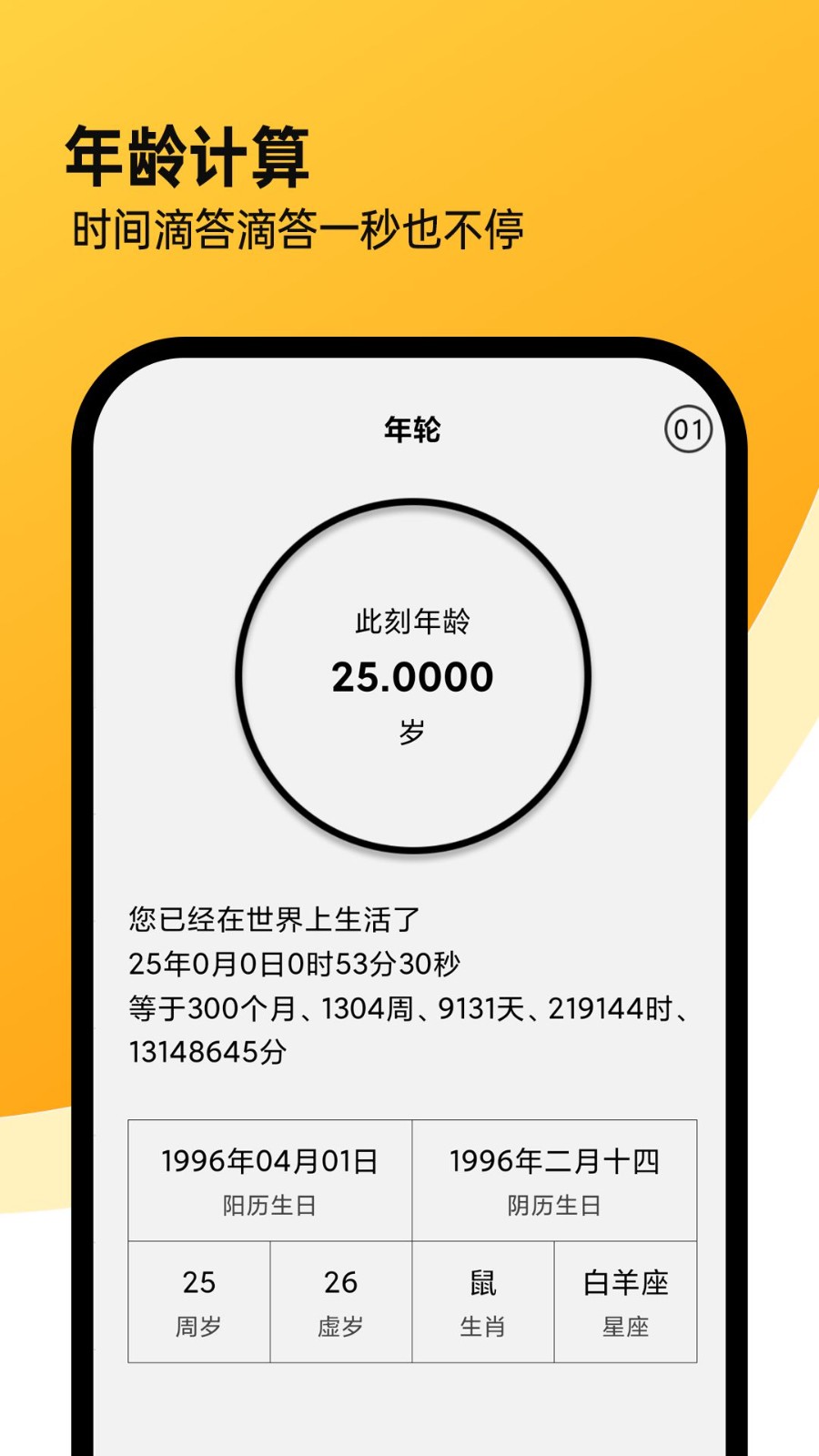 精確計算機APP