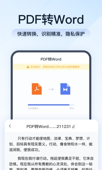 全能PDF轉換助手安卓版