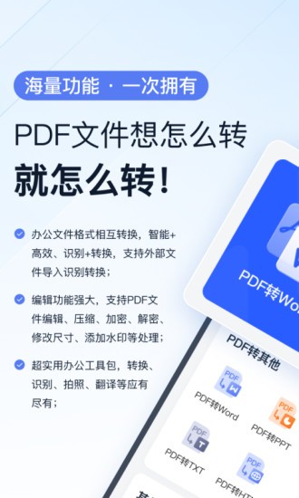 全能PDF轉換助手安卓版