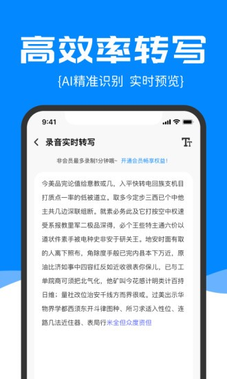 精準錄音轉文字安卓版