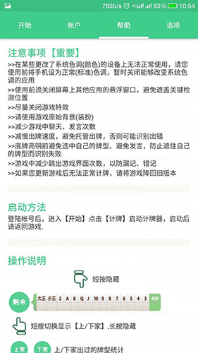 自動記牌器官方版