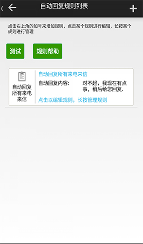 懶人自動回復破解版