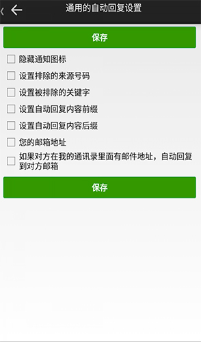 懶人自動回復破解版