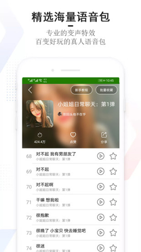 手機萬能變聲器app