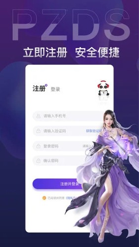 盼之代售app官網版