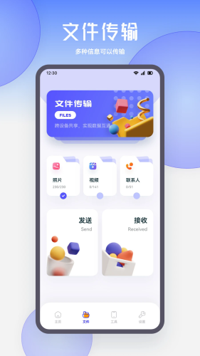 琉星換機(jī)助手安卓最新版