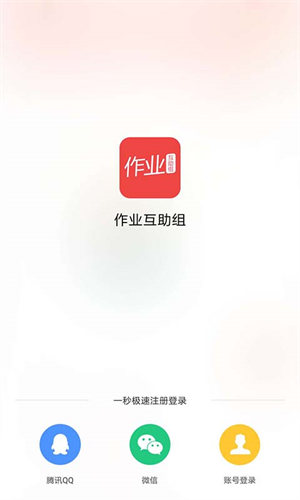 作業互助組APP官網版