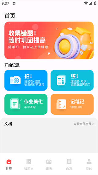 作業互助組APP官網版