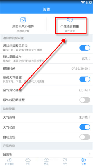 2345天氣王如何開啟語音播報?2
