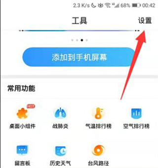 2345天氣預報怎么開啟紫外線防曬提醒?2