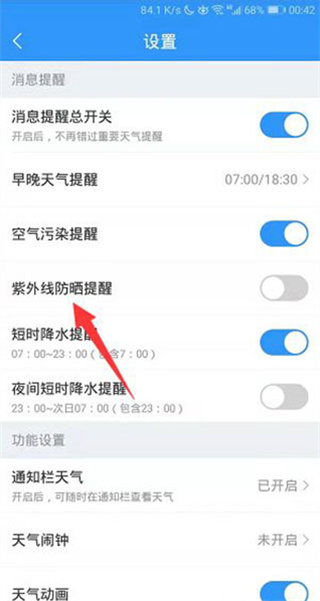 2345天氣預報怎么開啟紫外線防曬提醒?3