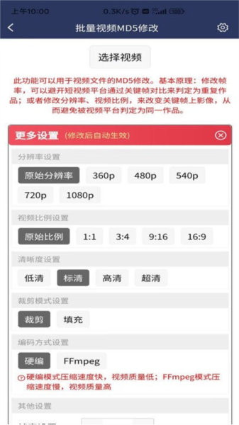 視頻壓縮MD5修改器免費版