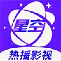 星空視頻app免費版