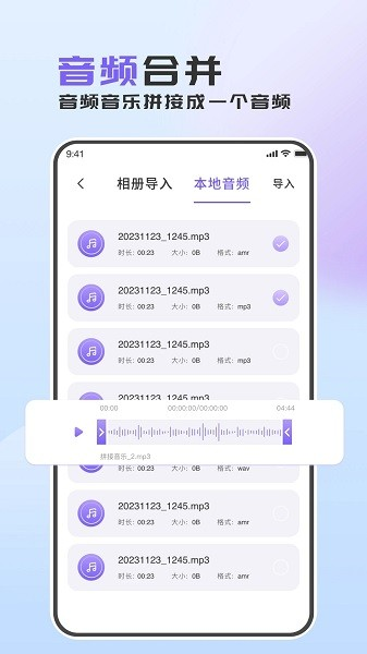 MP3轉換精靈安卓版