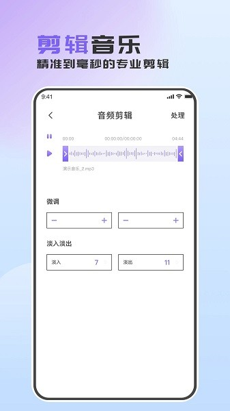 MP3轉換精靈安卓版